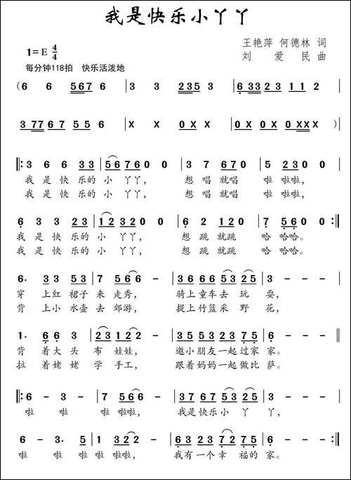 我是快乐小丫丫