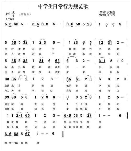 中学生日常行为规范歌