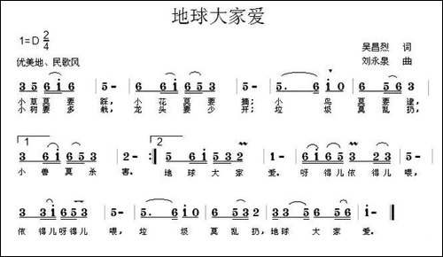 地球大家爱