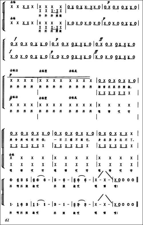 抖辣椒-合唱