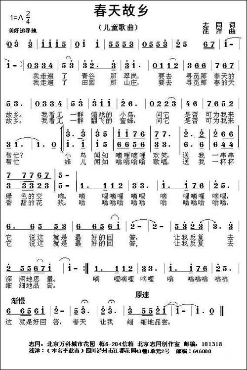 春天故乡