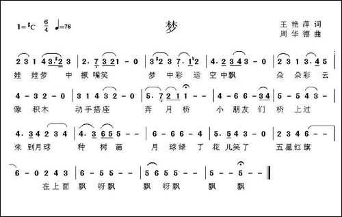 梦-王艳萍词-周华德曲