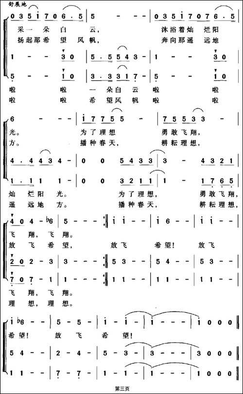 放飞希望-相东词曲、合唱