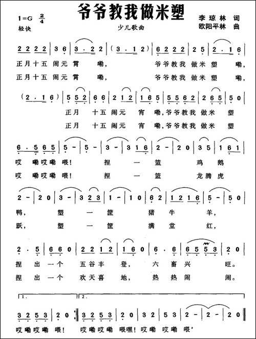 爷爷教我做米塑