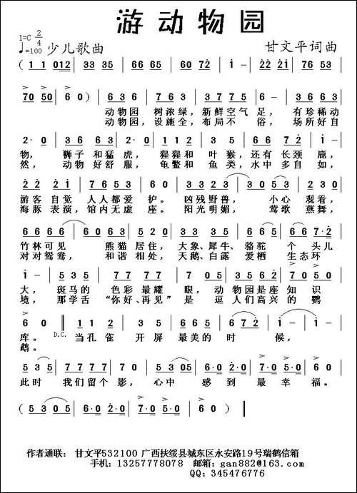 游动物园