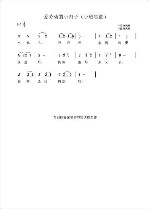 爱劳动的小鸭子