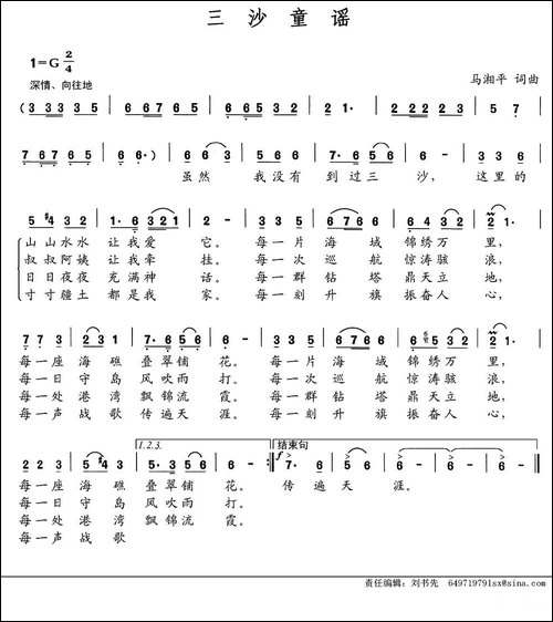 三沙童谣