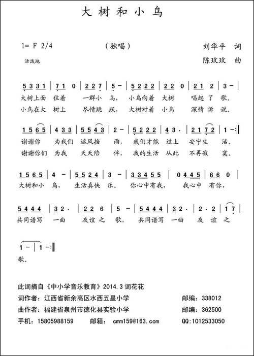 大树和小鸟-刘华平词-陈玫玫曲