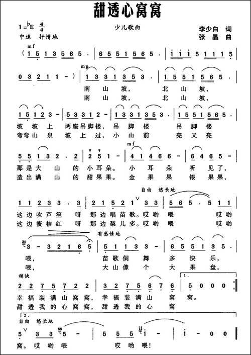 甜透心窝窝