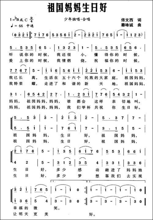 祖国妈妈生日好-合唱