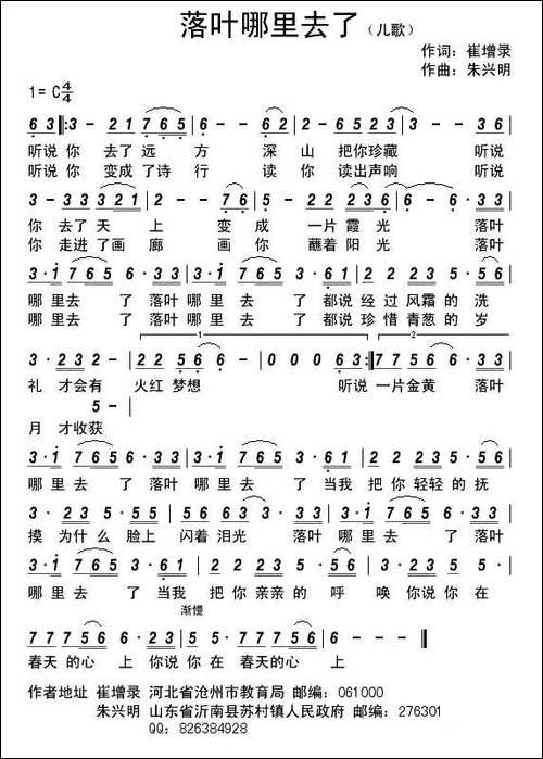 落叶哪里去了-崔增录词-朱兴明曲