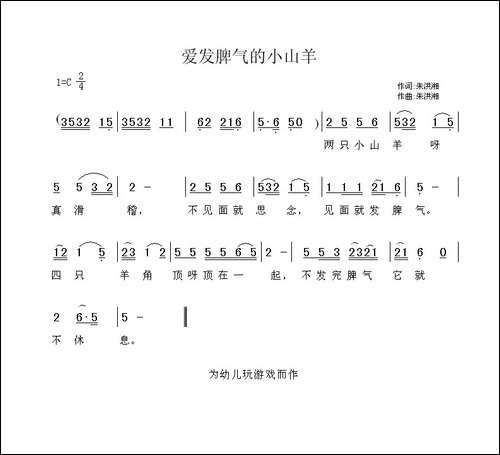 爱发脾气的小山羊