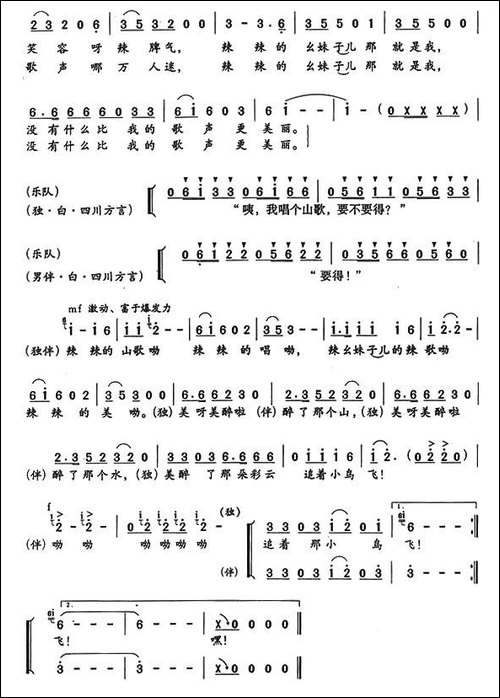 辣幺妹子儿
