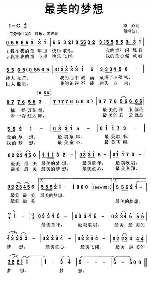 最美的梦想