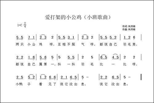 爱打架的小公鸡