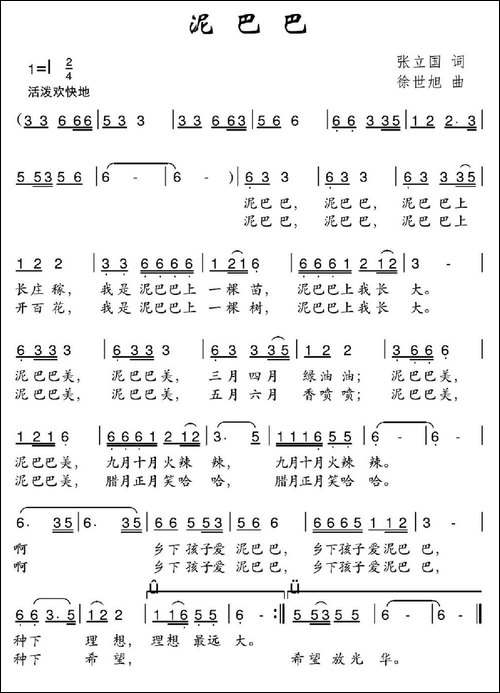 泥巴巴