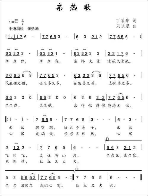 亲热歌