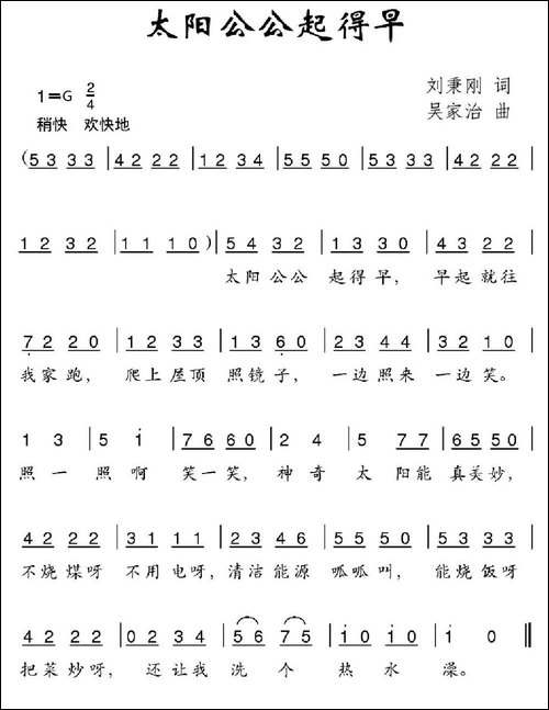 太阳公公起得早