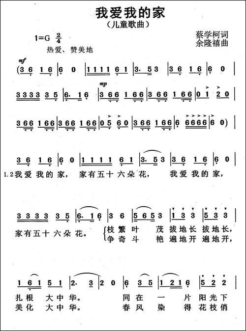 我爱我的家-蔡学柯词-余隆禧曲