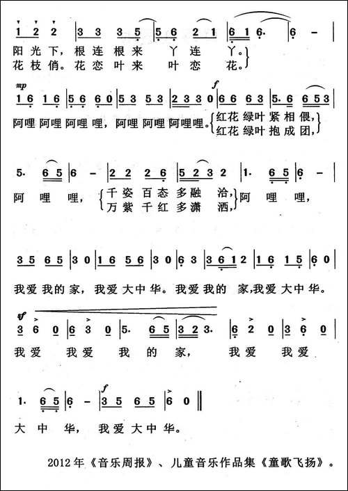 我爱我的家-蔡学柯词-余隆禧曲