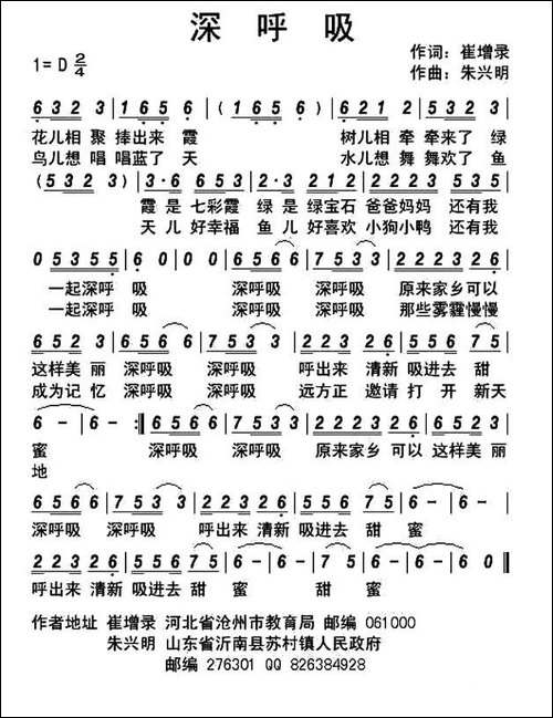 深呼吸-崔增录词-朱兴明曲