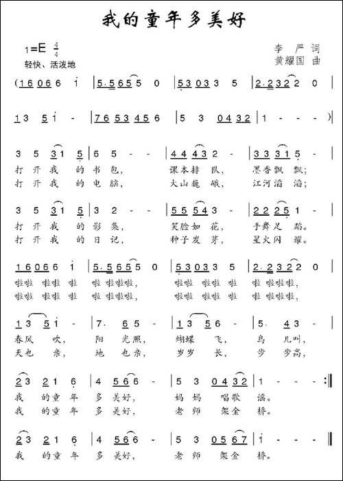 我的童年多美好-李严词-黄耀国曲