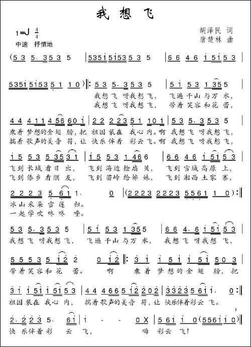我想飞-胡泽民词-唐楚林曲