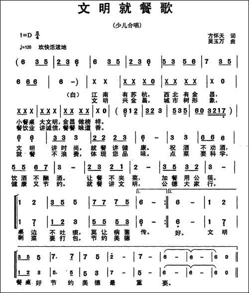 文明就餐歌-合唱