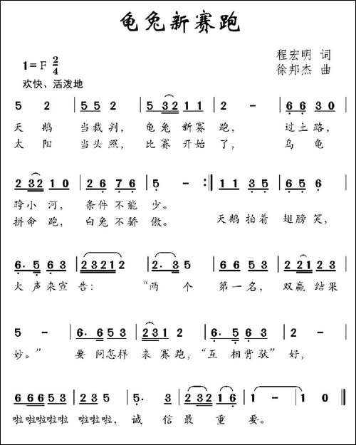 龟兔新赛跑