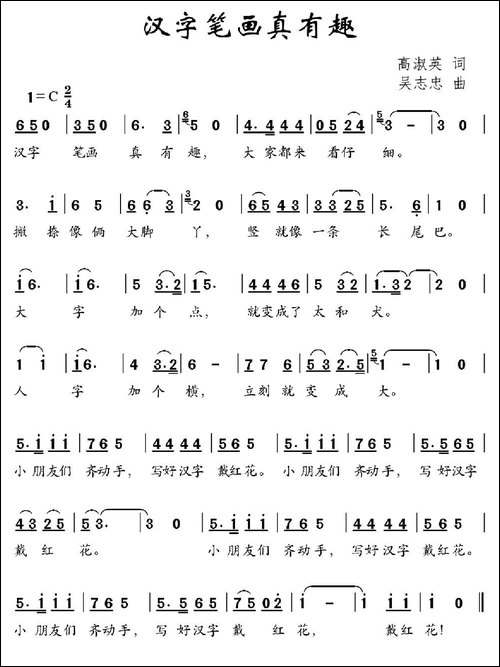 汉字笔画真有趣