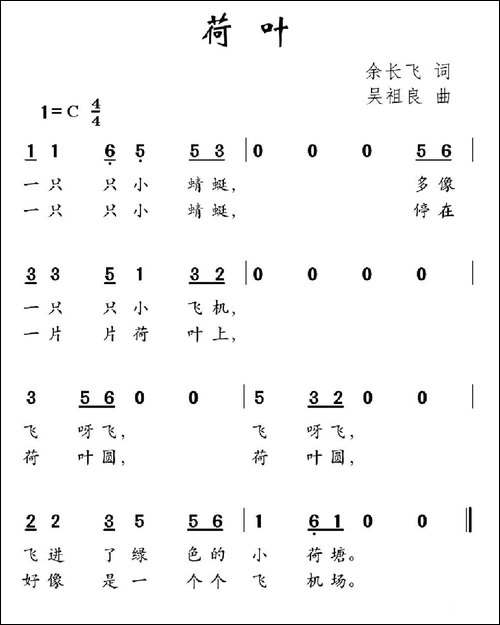 荷叶-余长飞词-吴祖良曲