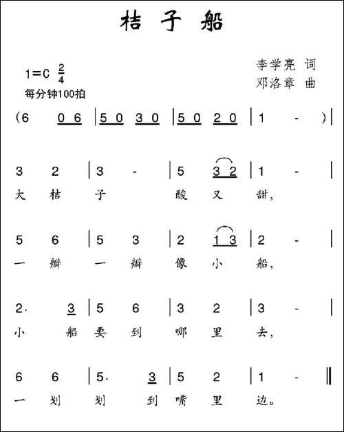 桔子船-李学亮词-邓洛章曲