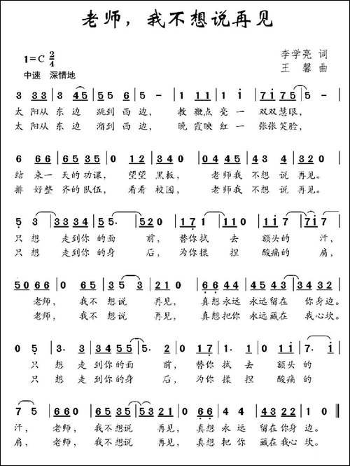 老师，我不想说再见