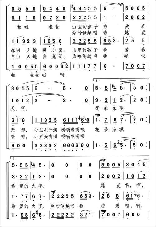 山里的孩子爱春天-童声合唱