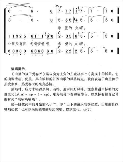 山里的孩子爱春天-童声合唱