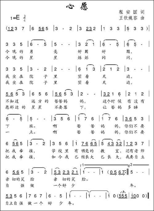 心愿-程安国词-王钦姚容曲