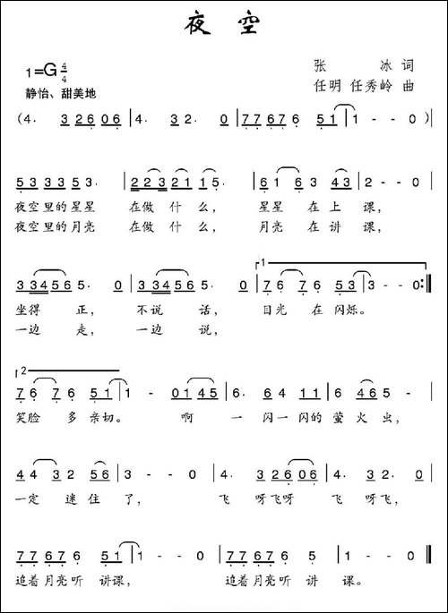 夜空-张冰词-任明-任秀岭曲