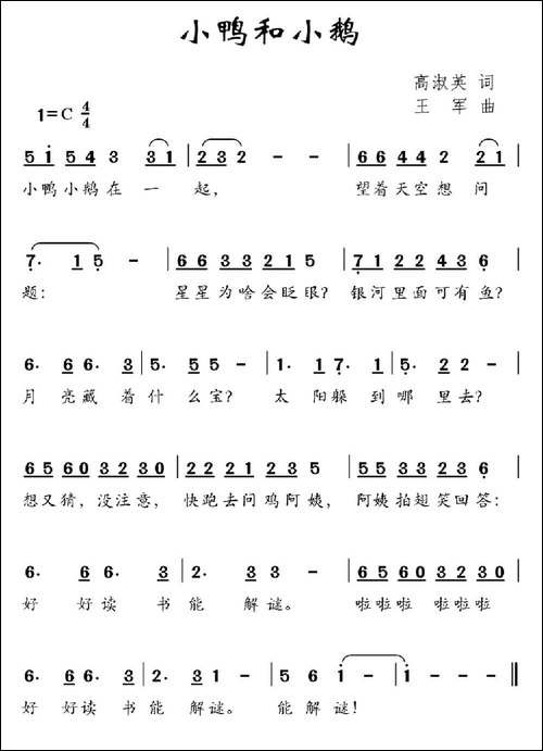 小鸭和小鹅