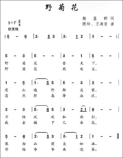 野菊花-杨显群词-陈玲-王海音曲