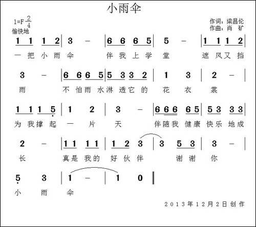 小雨伞-少儿歌曲