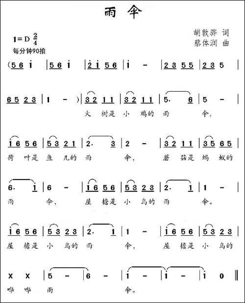 雨伞-胡敦骅词-蔡体润曲