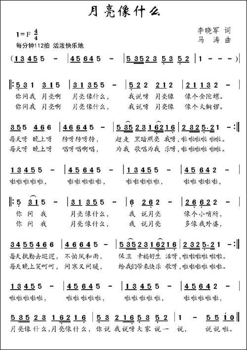 月亮像什么