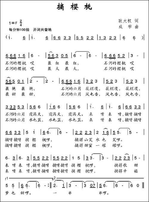 摘樱桃
