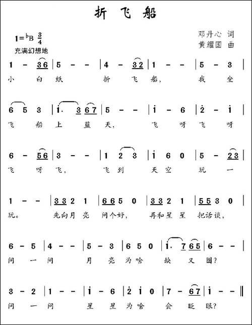 折飞船