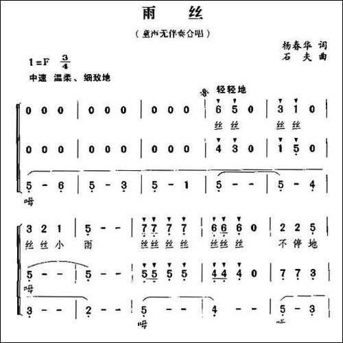 雨丝-杨春华词-石夫曲、无伴奏合唱