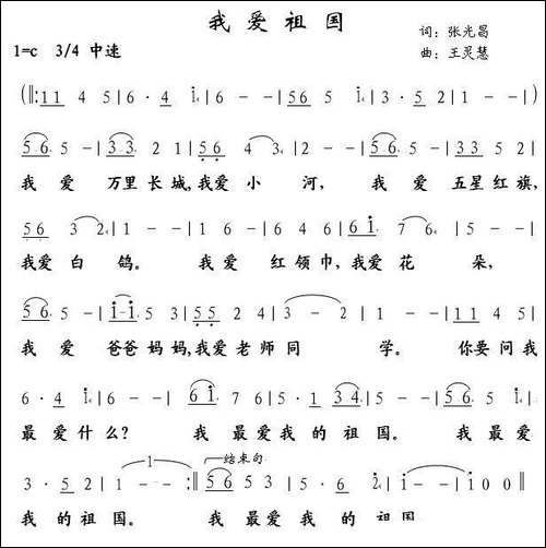 我爱祖国-张光昌词-王灵慧曲