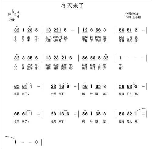 冬天来了-张结林词-王志刚曲
