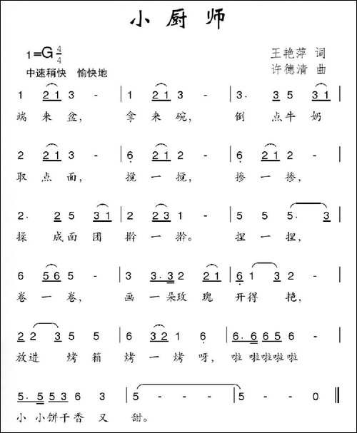 小厨师