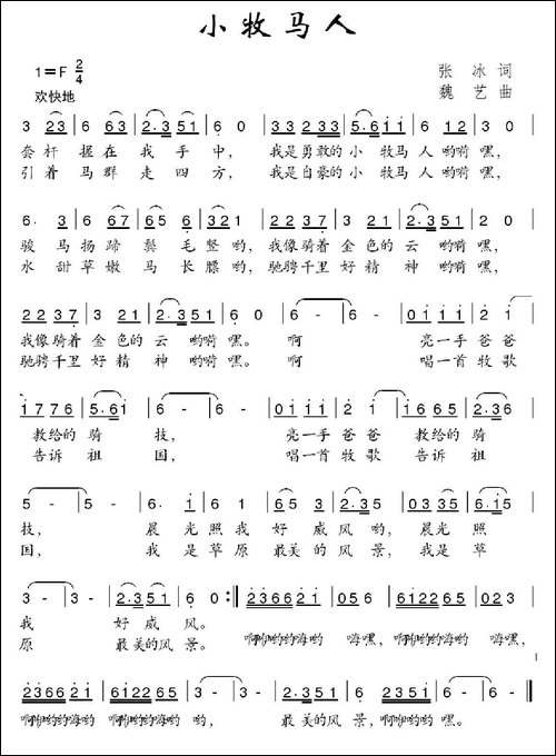 小牧马人