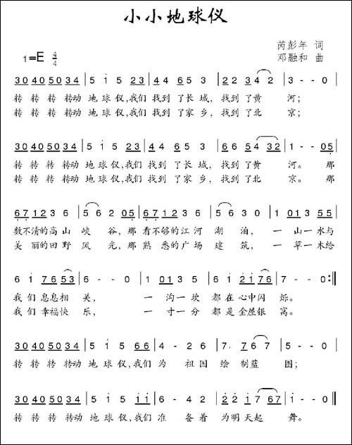 小小地球仪